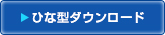 ゴルフ傘75cm骨ひな型ダウンロード