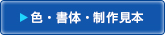 POE傘大判ジャンプ70cm骨色・書体・制作見本