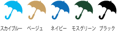 ジャンプ傘木柄65cm骨カラーバリエーション（スカイブルー・ベージュ・ネイビー・モスグリーン・ブラック）