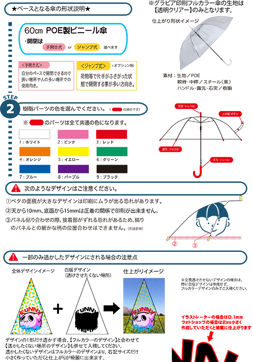 全面フルカラー印刷ビニール傘のカスタム詳細はこちら