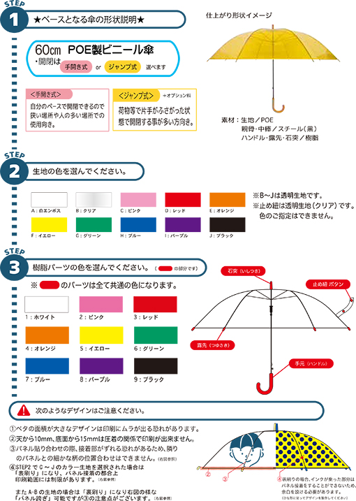 全面1色～シルク印刷ビニール傘のカスタム詳細はこちら